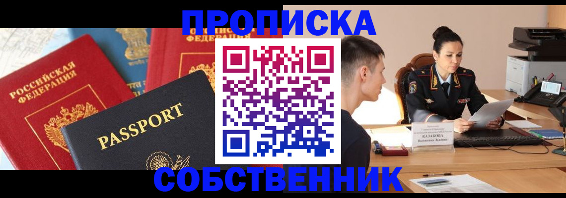 купить прописку в Бутурлиновке