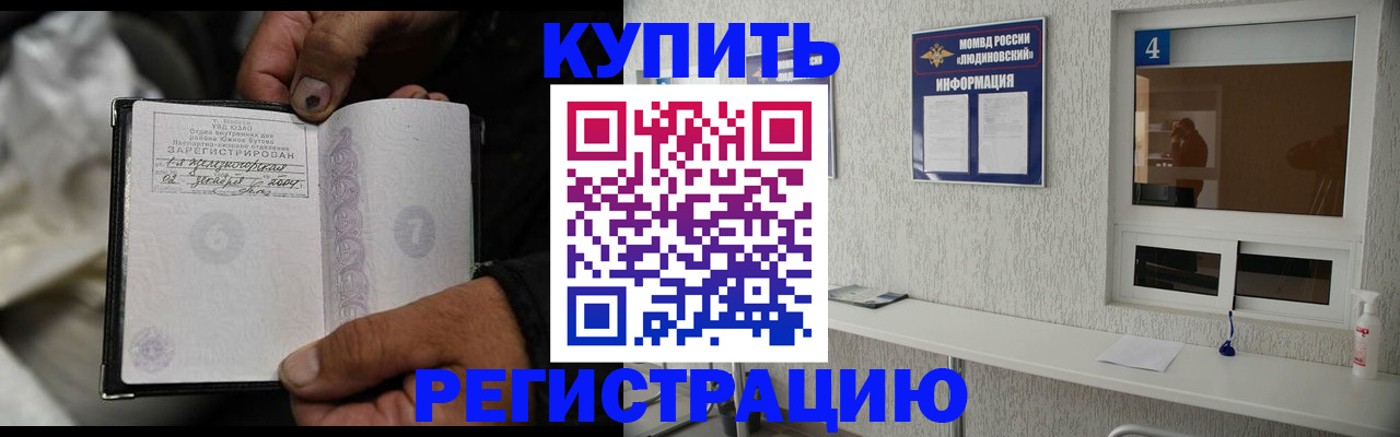 прописка для работы в Бутурлиновке