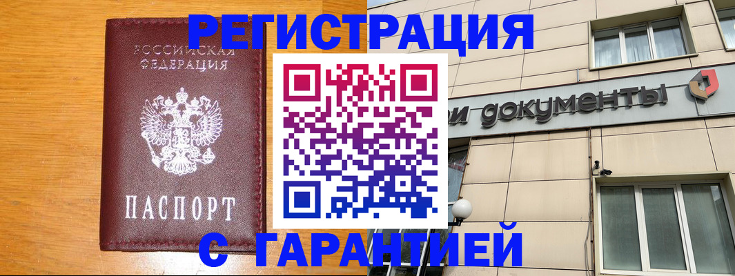прописка законно в Бутурлиновке