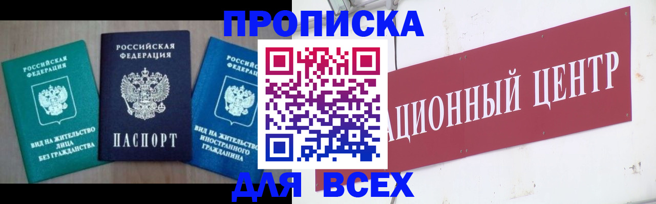 купить прописку в Бутурлиновке