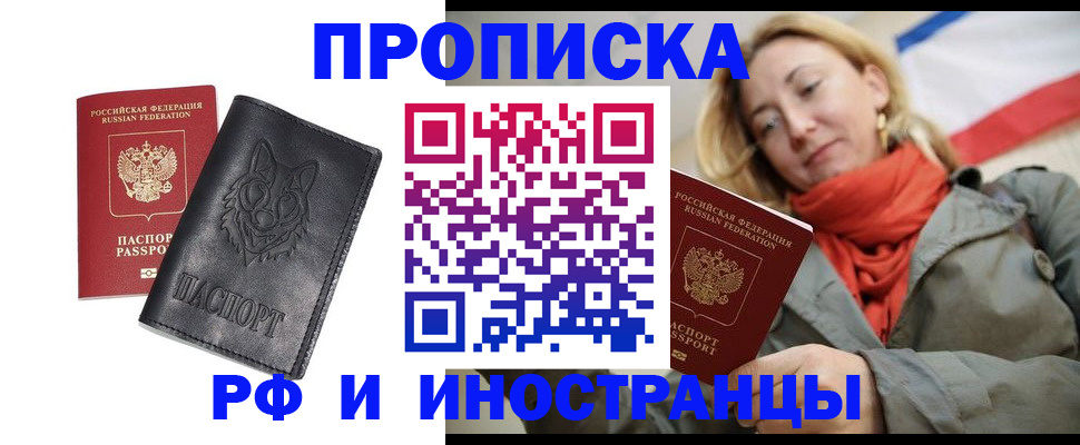 прописка в Бутурлиновке